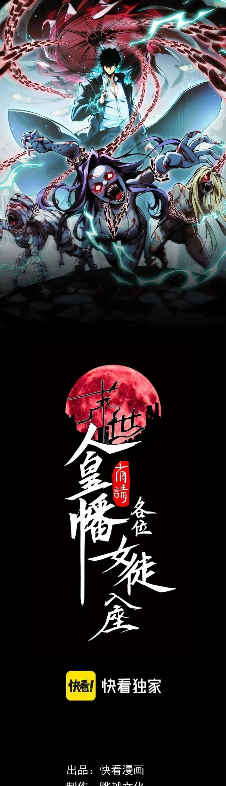 Manhua Doomsday꞉ The Emperor’s Banner Invites All Female Disciples to Take Their Seats Chapter 44 gambar 2