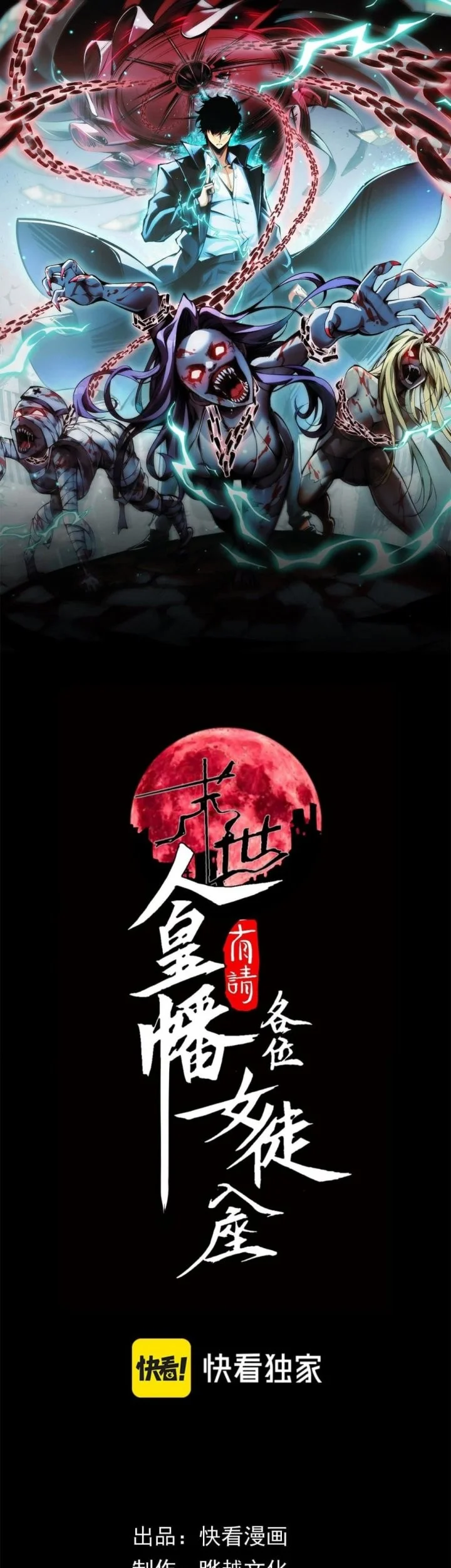 Manhua Doomsday꞉ The Emperor’s Banner Invites All Female Disciples to Take Their Seats Chapter 48 gambar 2