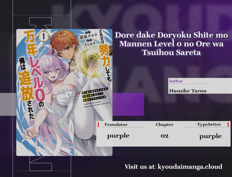 Baca Komik Dore dake Doryoku Shite mo Mannen Level 0 no Ore wa Tsuihou Sareta Chapter 2 Gambar 1