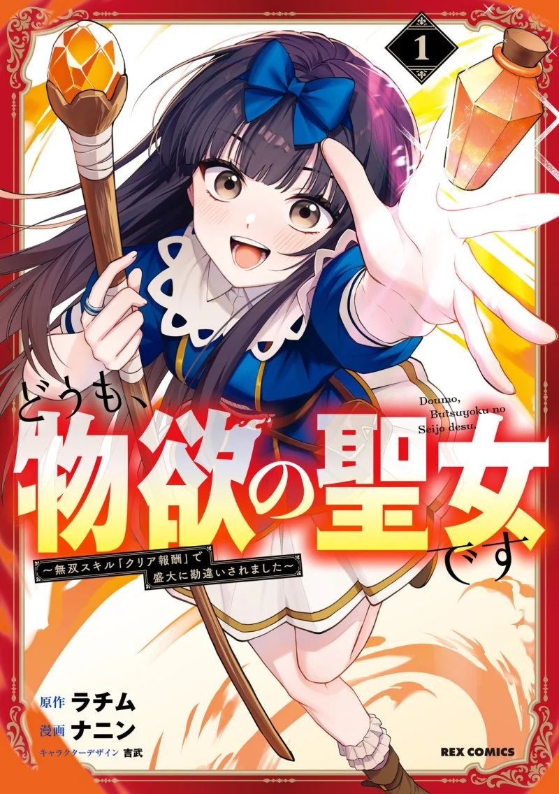 Manga Doumo, Butsuyoku no Seijo desu: Musou Skill "Clear Houshuu" de Seidai ni Kanchigai Saremashita Chapter 1 gambar 2