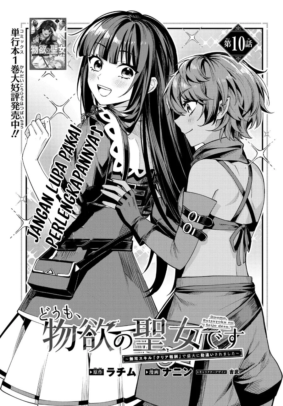 Doumo, Butsuyoku no Seijo desu: Musou Skill "Clear Houshuu" de Seidai ni Kanchigai Saremashita Chapter 10 halaman 3