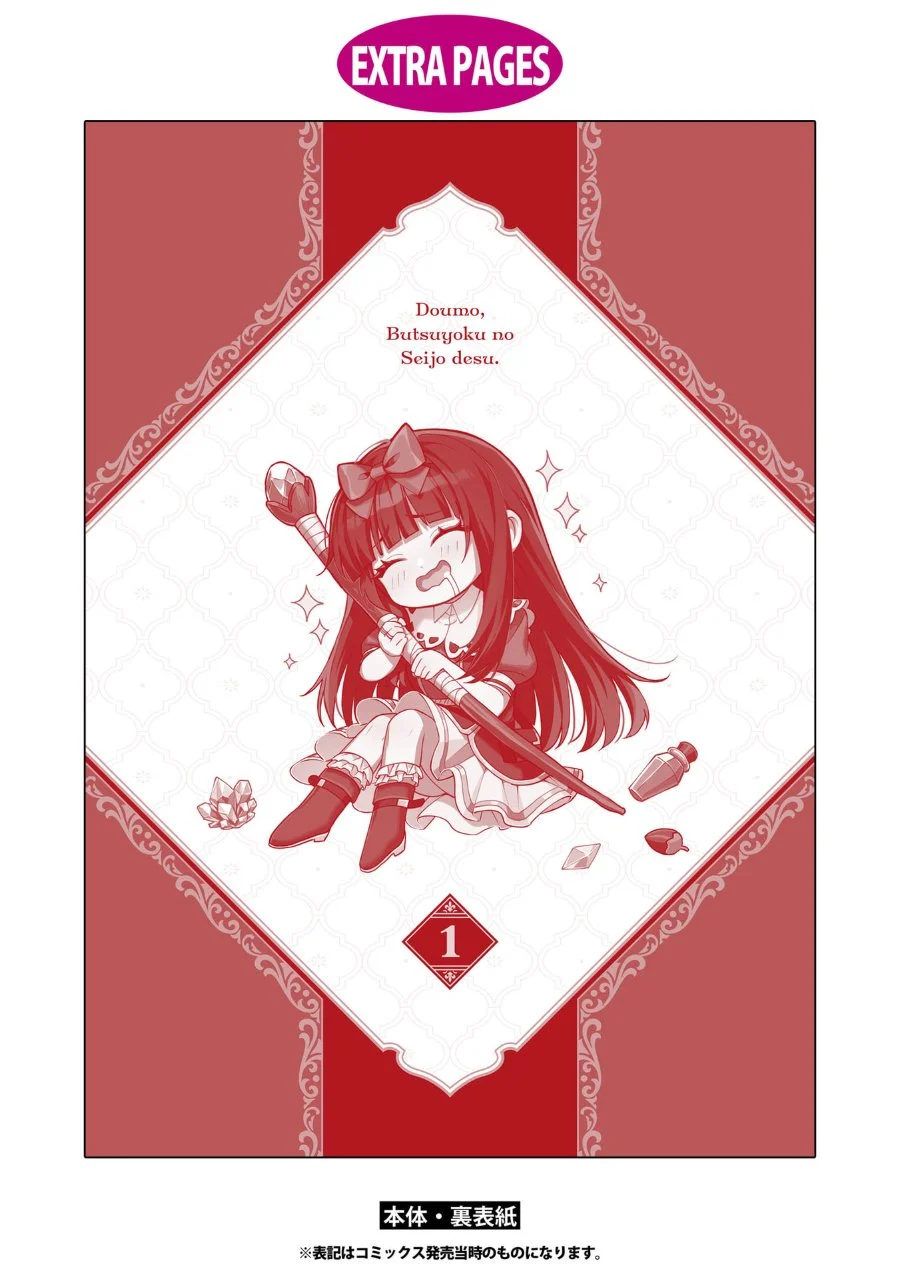 Doumo, Butsuyoku no Seijo desu: Musou Skill "Clear Houshuu" de Seidai ni Kanchigai Saremashita Chapter 6 Gambar 37