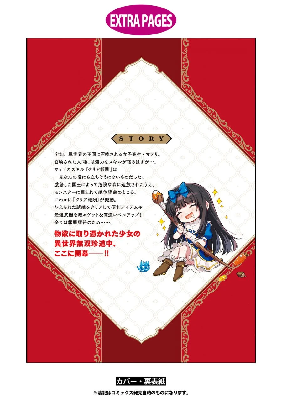 Doumo, Butsuyoku no Seijo desu: Musou Skill "Clear Houshuu" de Seidai ni Kanchigai Saremashita Chapter 6 Gambar 38