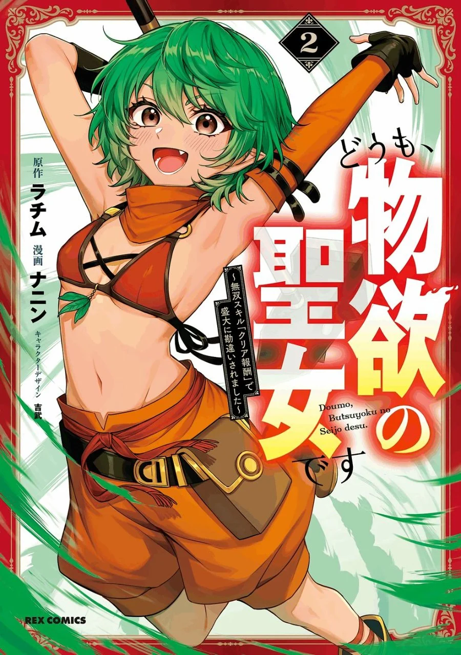 Manga Doumo, Butsuyoku no Seijo desu: Musou Skill "Clear Houshuu" de Seidai ni Kanchigai Saremashita Chapter 7 gambar 2