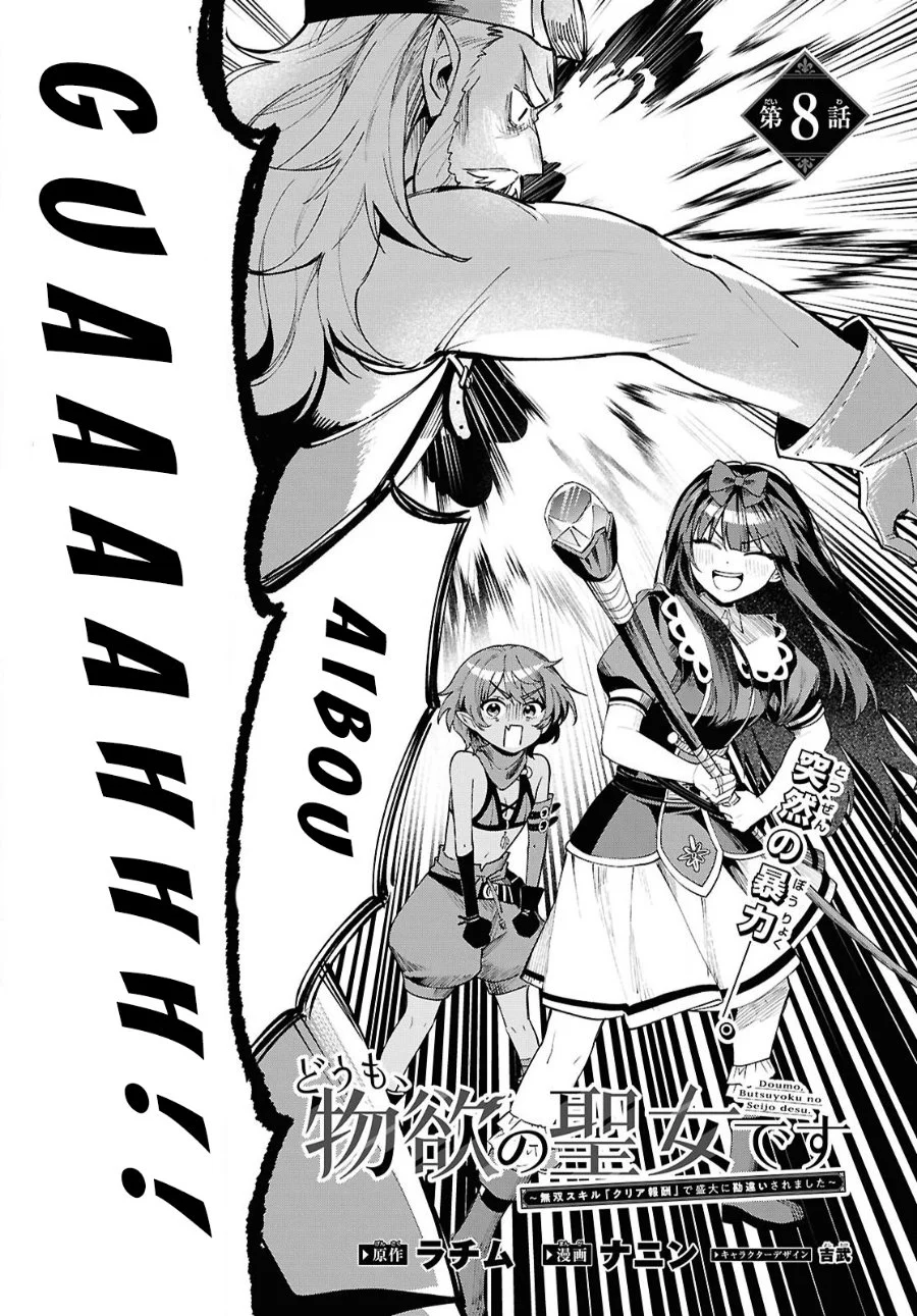 Doumo, Butsuyoku no Seijo desu: Musou Skill "Clear Houshuu" de Seidai ni Kanchigai Saremashita Chapter 8 halaman 5