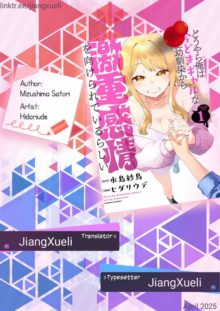 Baca Komik Douyara Ore wa Imadoki Gal na Toshiue Osananajimi kara Gekiomo Kanjou wo Mukerareteiru Rashii Chapter 7 Gambar 1