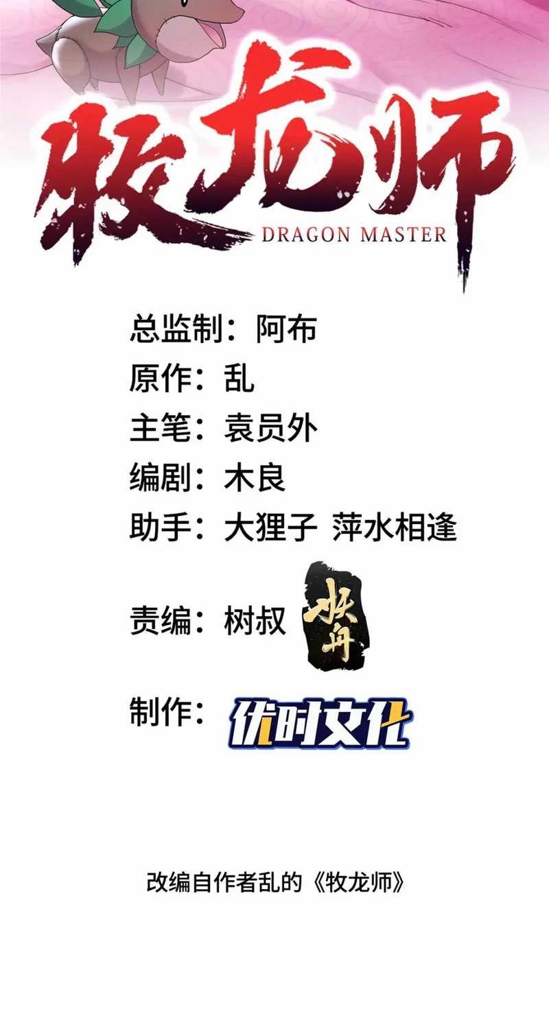 Baca Manhua Dragon Master Chapter 138 Gambar 2