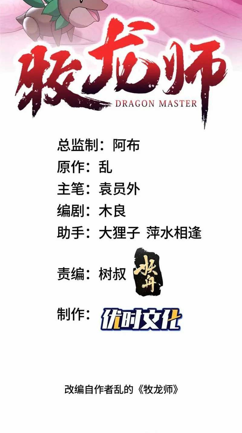 Baca Manhua Dragon Master Chapter 150 Gambar 2