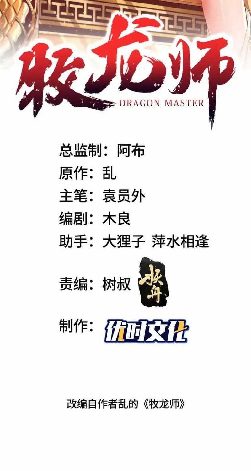 Baca Manhua Dragon Master Chapter 174 Gambar 2