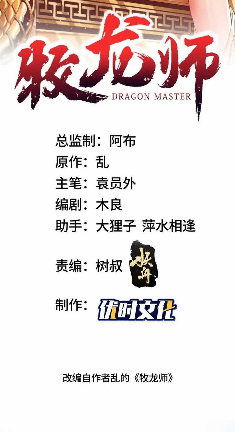Baca Manhua Dragon Master Chapter 177 Gambar 2