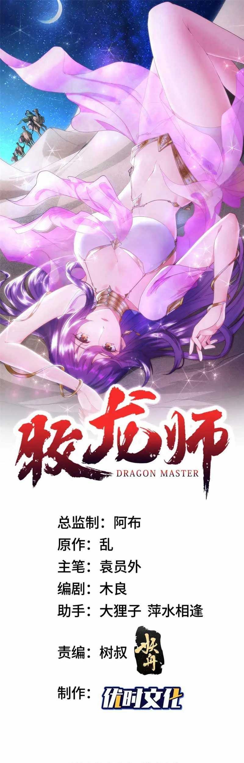 Baca Manhua Dragon Master Chapter 203 Gambar 2