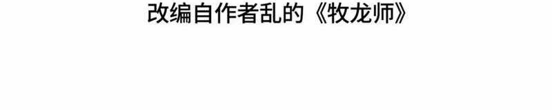 Dragon Master Chapter 203 Gambar 3