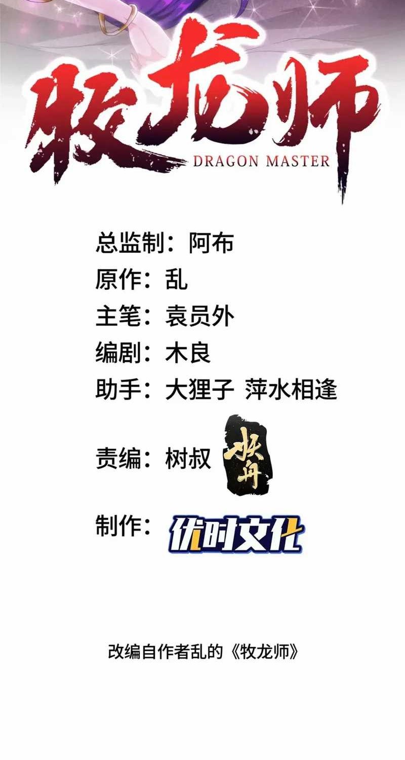 Baca Manhua Dragon Master Chapter 207 Gambar 2