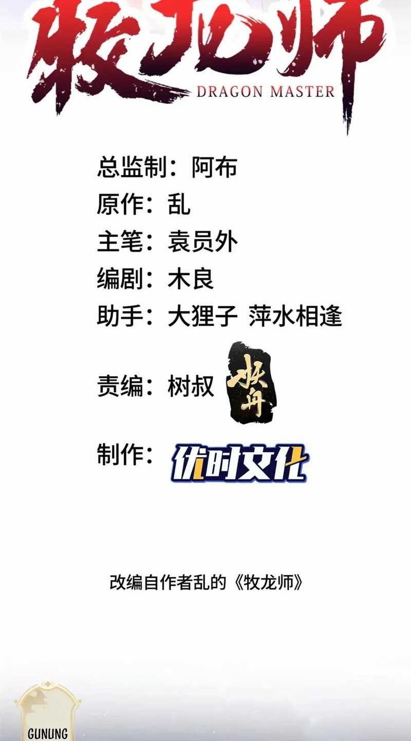 Manhua Dragon Master Chapter 236 gambar nomor 2