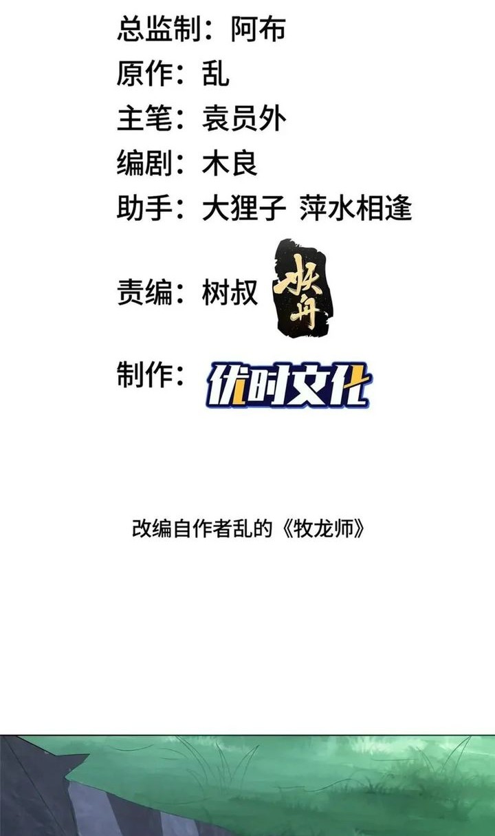 Baca Manhua Dragon Master Chapter 240 Gambar 2