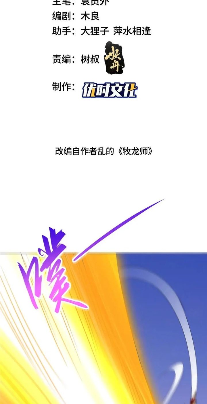 Baca Manhua Dragon Master Chapter 318 Gambar 2