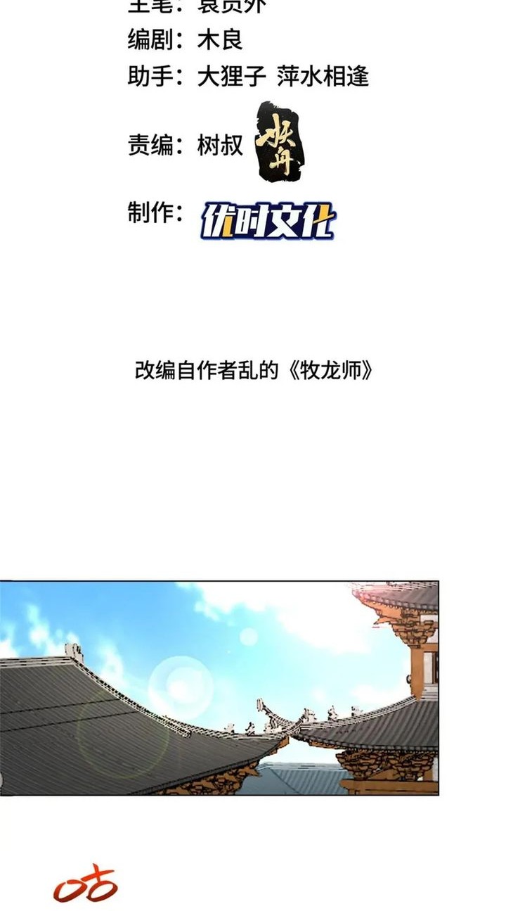 Baca Manhua Dragon Master Chapter 319 Gambar 2