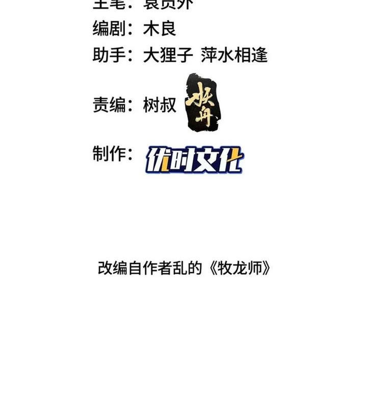 Baca Manhua Dragon Master Chapter 335 Gambar 2