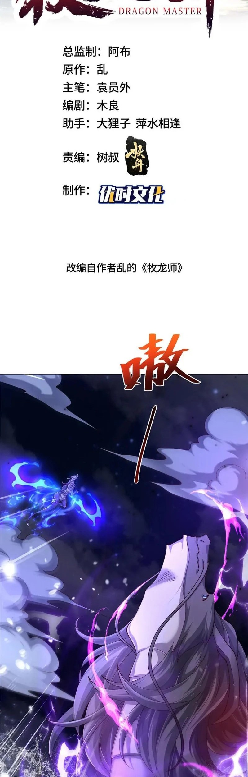 Baca Manhua Dragon Master Chapter 340 Gambar 2