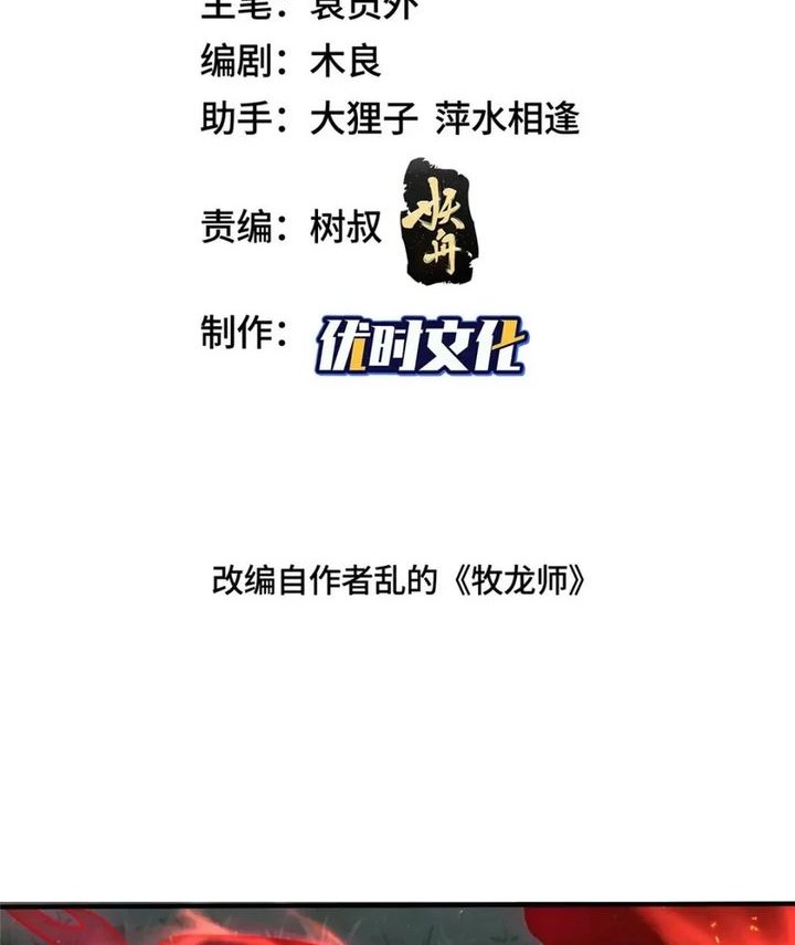 Baca Manhua Dragon Master Chapter 343 Gambar 2