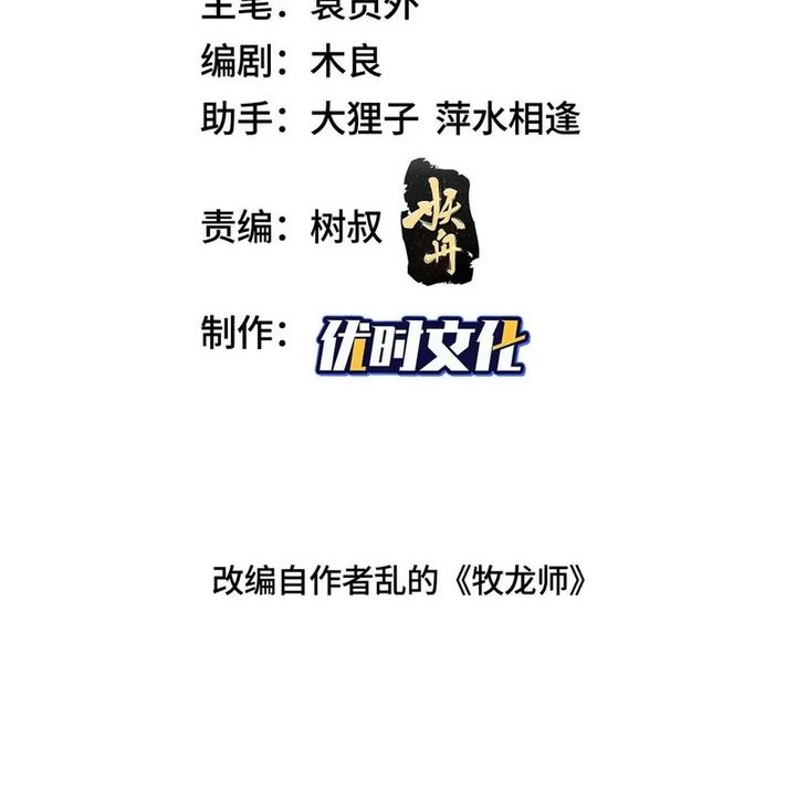 Baca Manhua Dragon Master Chapter 344 Gambar 2