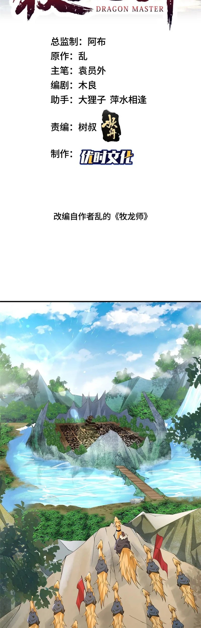 Baca Manhua Dragon Master Chapter 345 Gambar 2