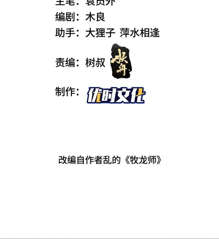 Baca Manhua Dragon Master Chapter 347 Gambar 2