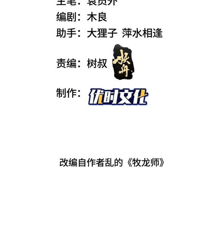 Baca Manhua Dragon Master Chapter 348 Gambar 2
