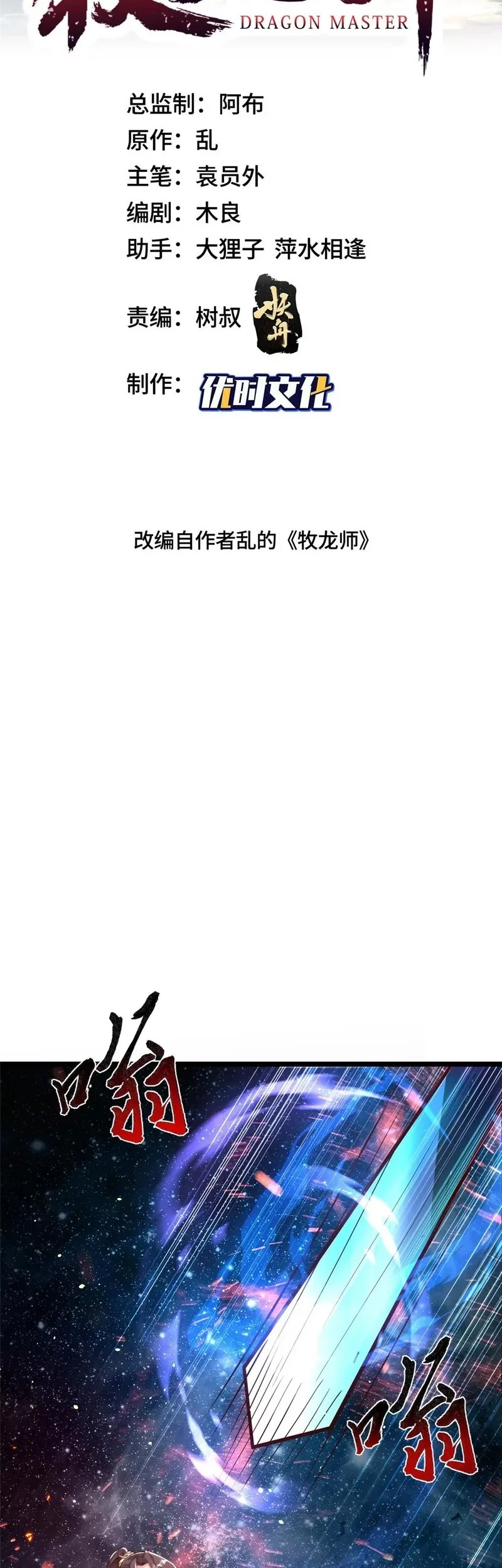 Baca Manhua Dragon Master Chapter 356 Gambar 2