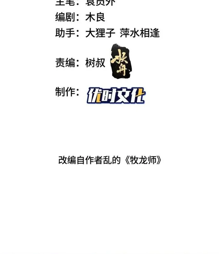 Manhua Dragon Master Chapter 365 gambar nomor 2