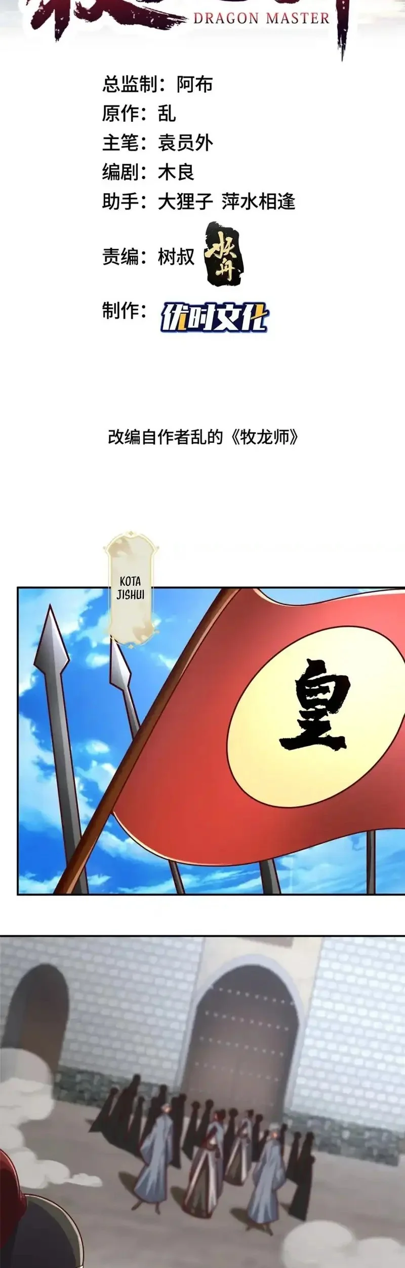 Manhua Dragon Master Chapter 367 gambar nomor 2