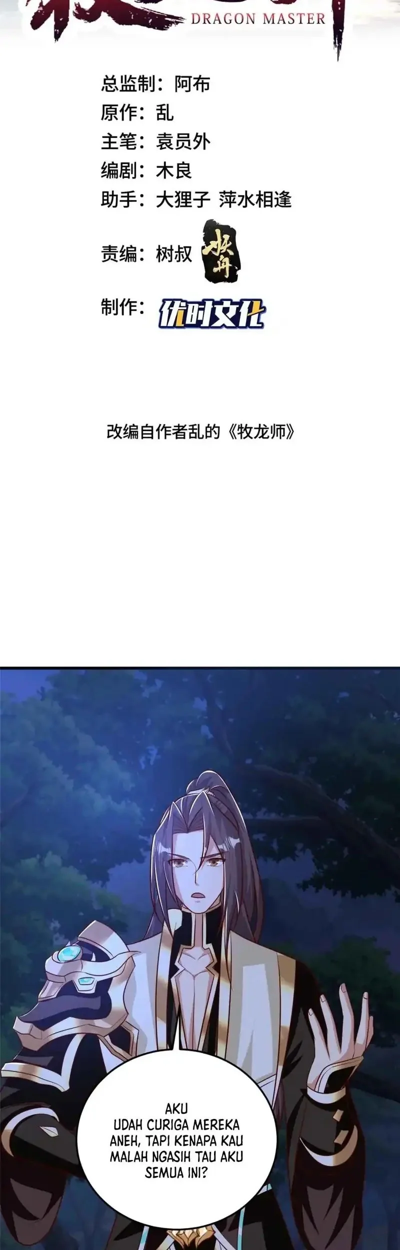 Manhua Dragon Master Chapter 373 gambar nomor 2