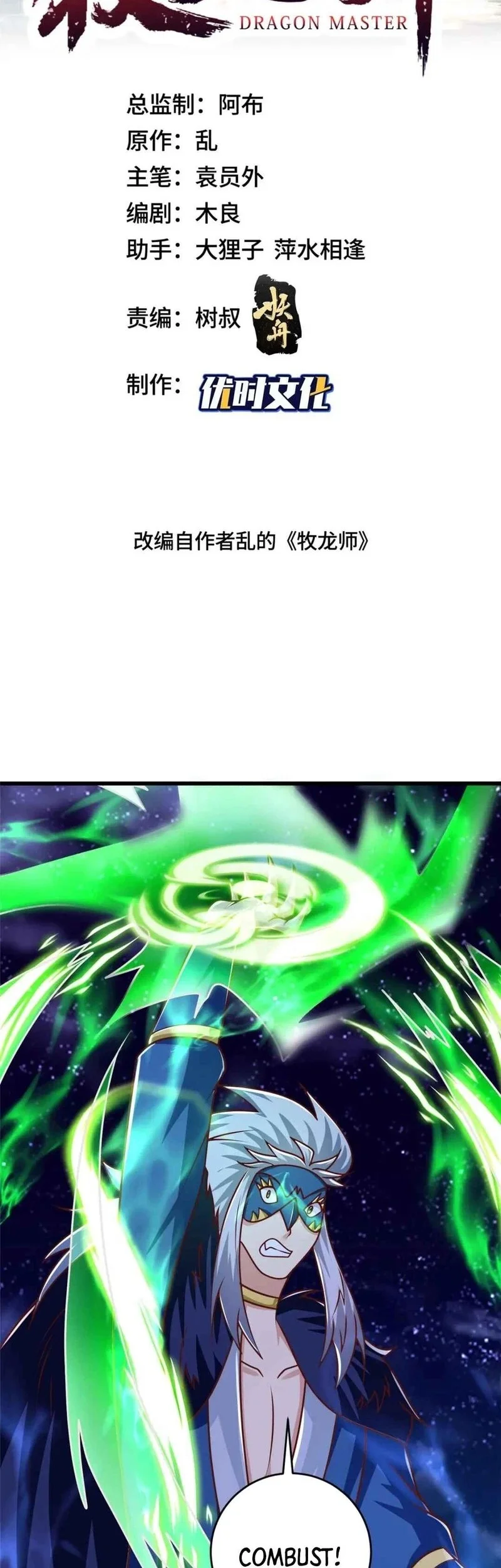 Manhua Dragon Master Chapter 374 gambar nomor 2