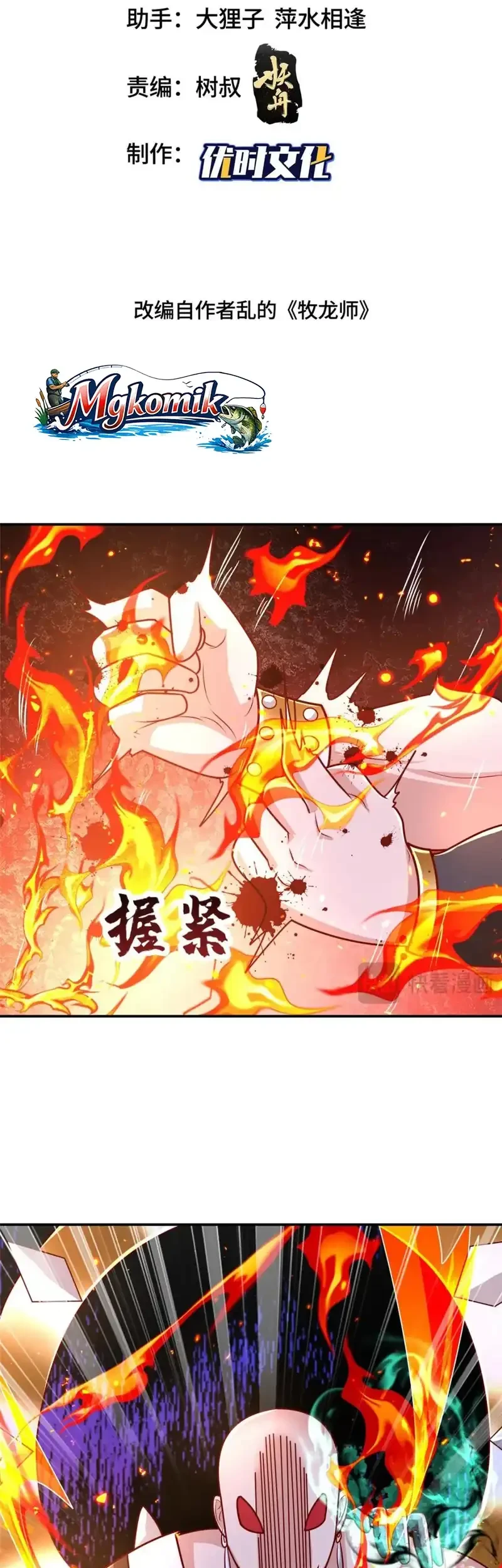 Dragon Master Chapter 382 Gambar 3