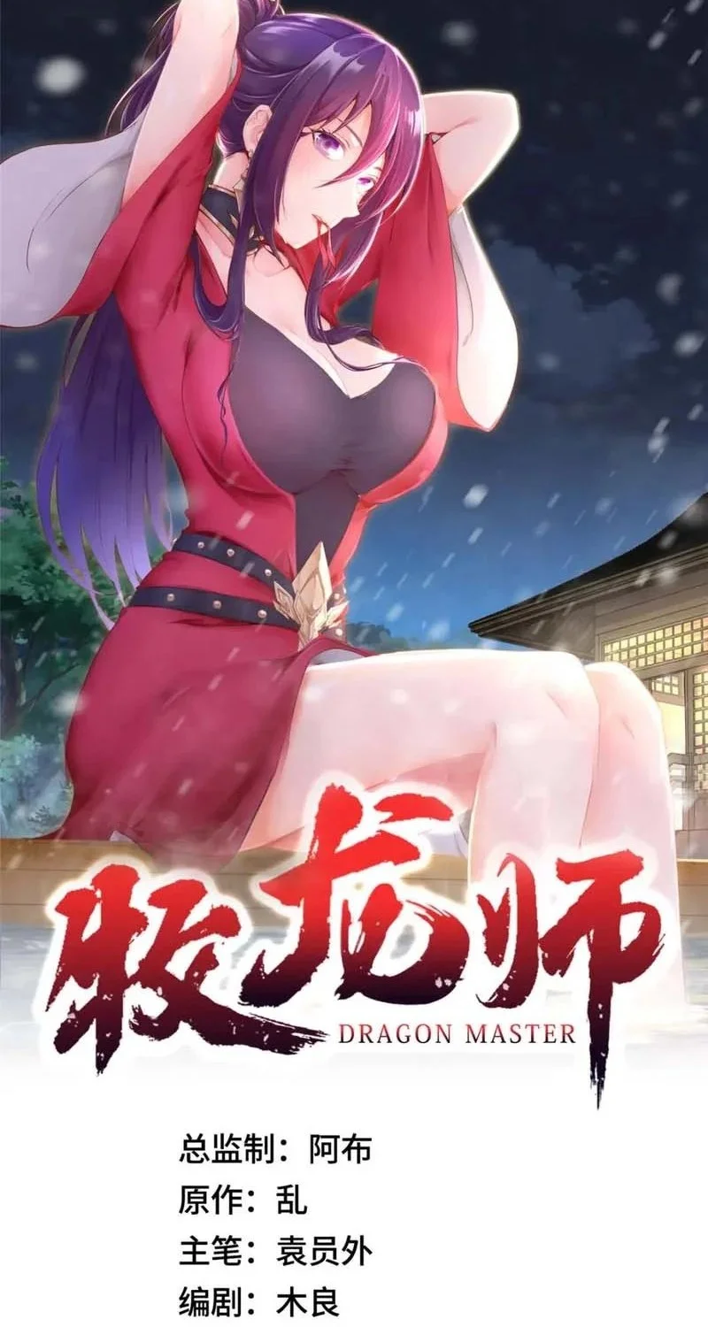 Manhua Dragon Master Chapter 392 gambar 2