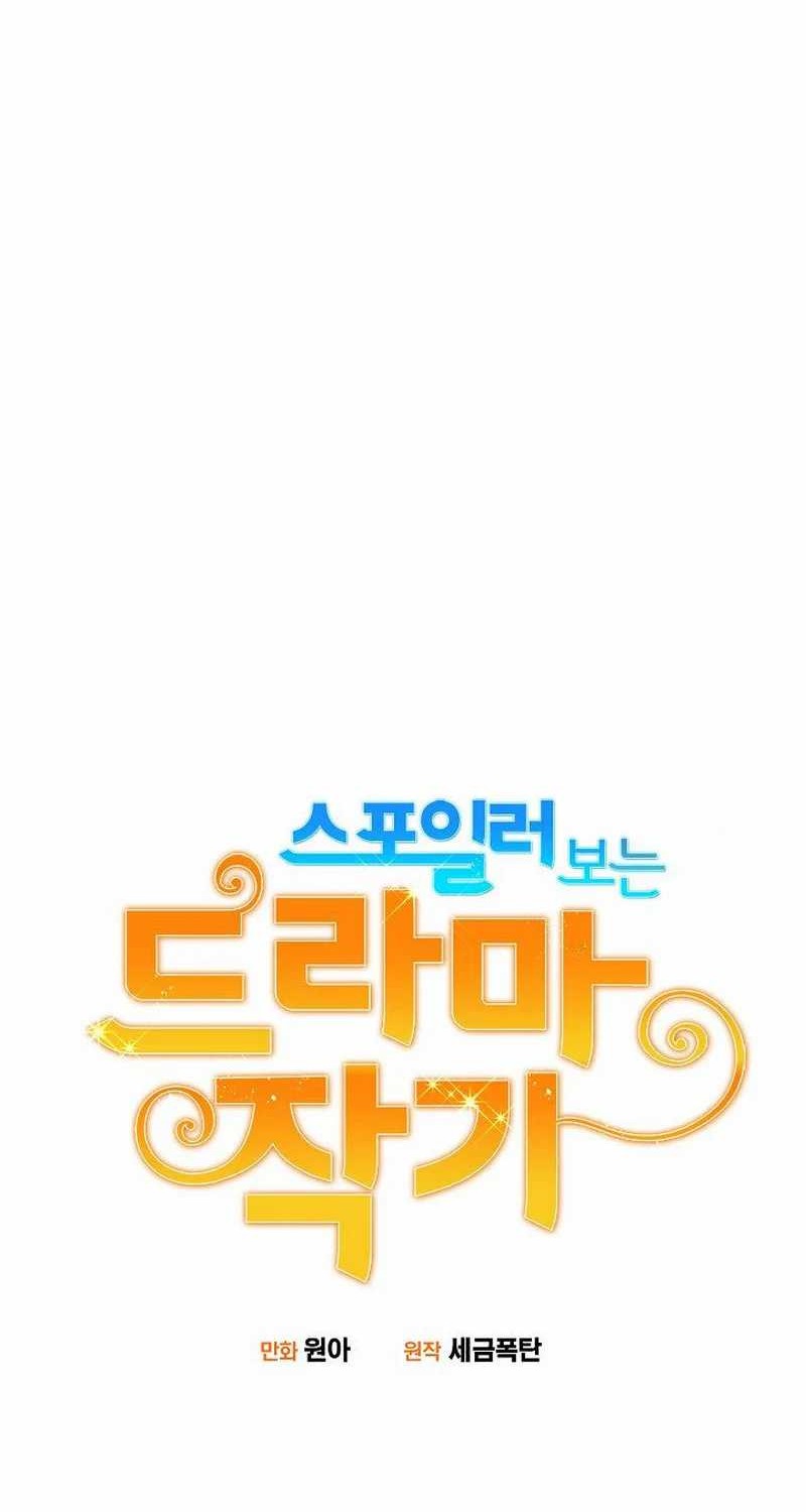 Drama Writer Who Reads Spoilers Chapter 33 Gambar 6