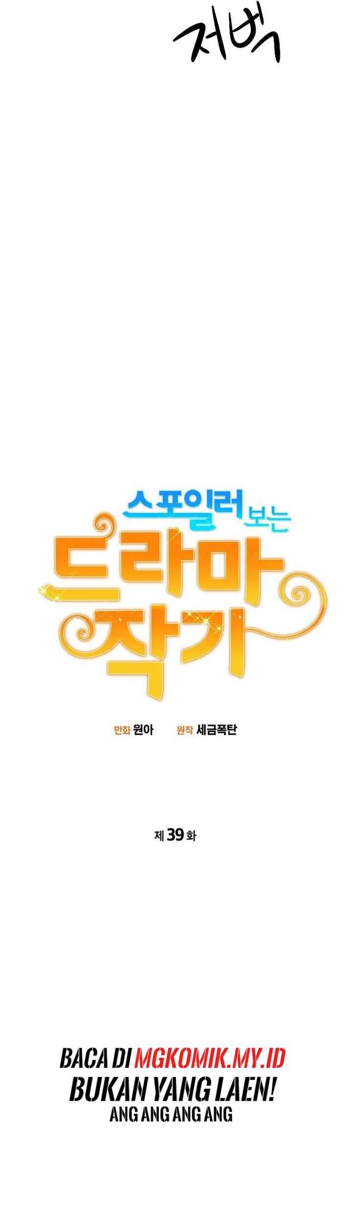 Drama Writer Who Reads Spoilers Chapter 39 Gambar 6