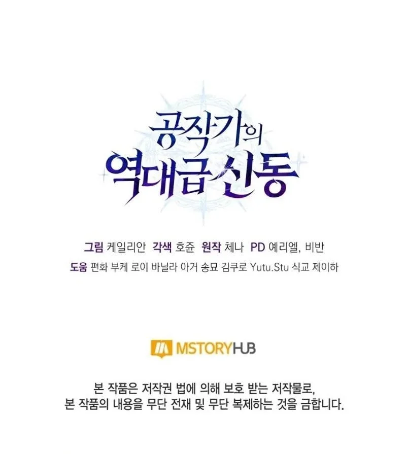 Dukedom’s Legendary Prodigy Chapter 65 Gambar 91