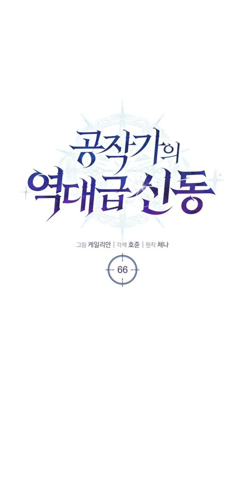 Dukedom’s Legendary Prodigy Chapter 66 Gambar 9