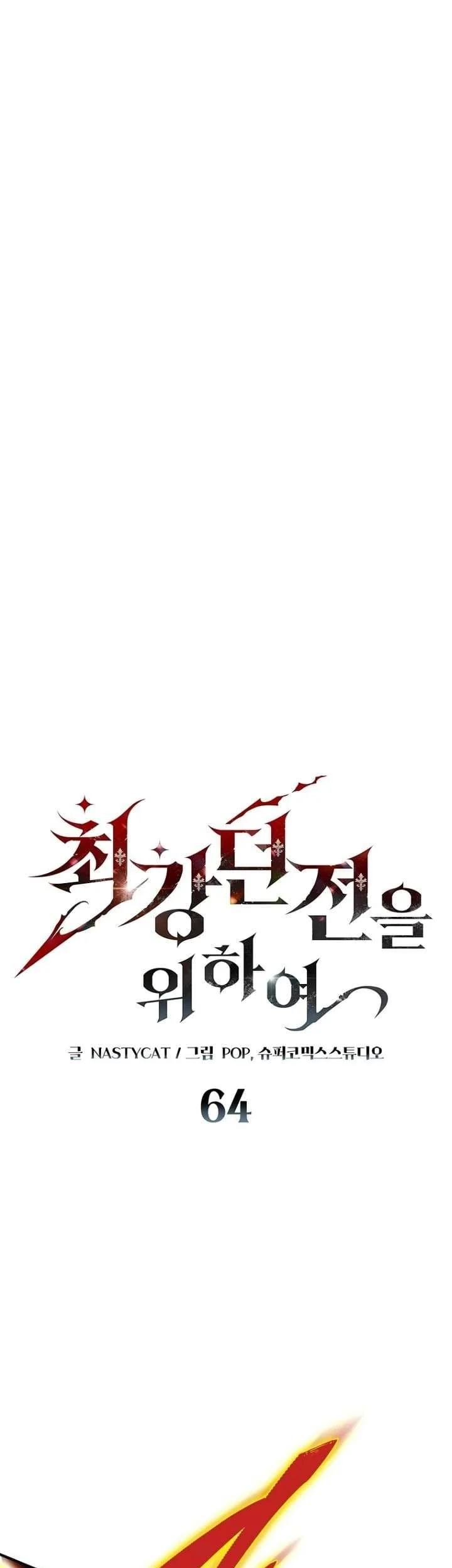 dungeon architect chapter 64 - Page 2