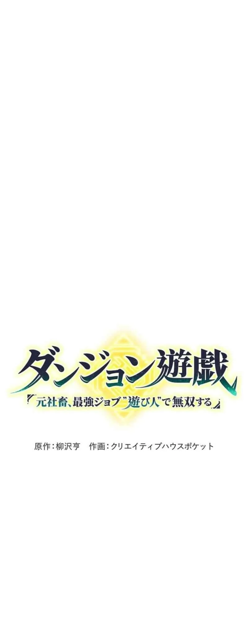 Dungeon Games: The Ex-Corporate Slave Dominates With the Ultimate Job “Trickster” Chapter 8 halaman 10