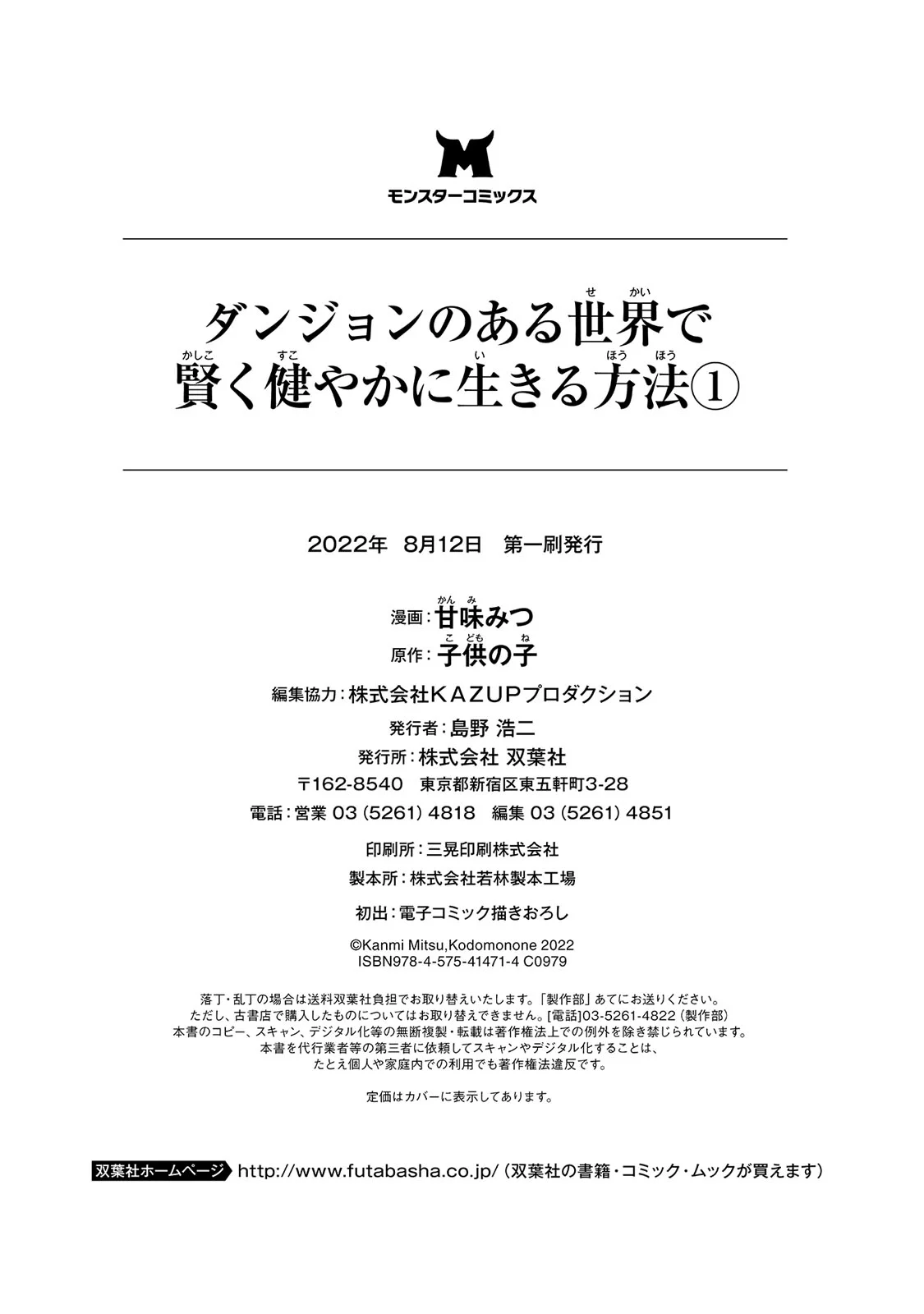 Dungeon no Aru Sekai de Kashikoku Sukoyaka ni Ikiru Houhou Chapter 5 Gambar 42