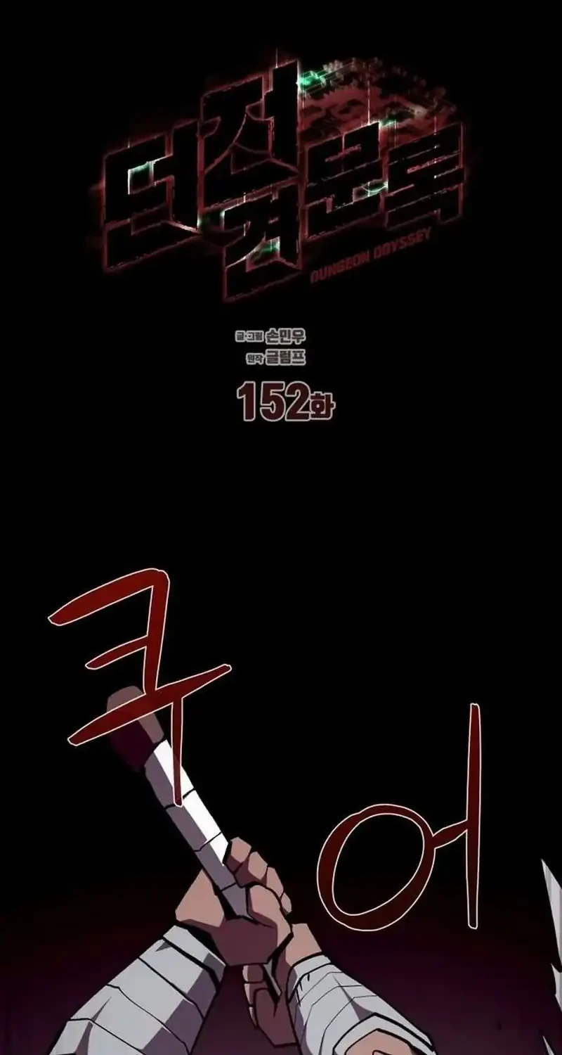 Manhwa Dungeon Odyssey Chapter 152 gambar 2