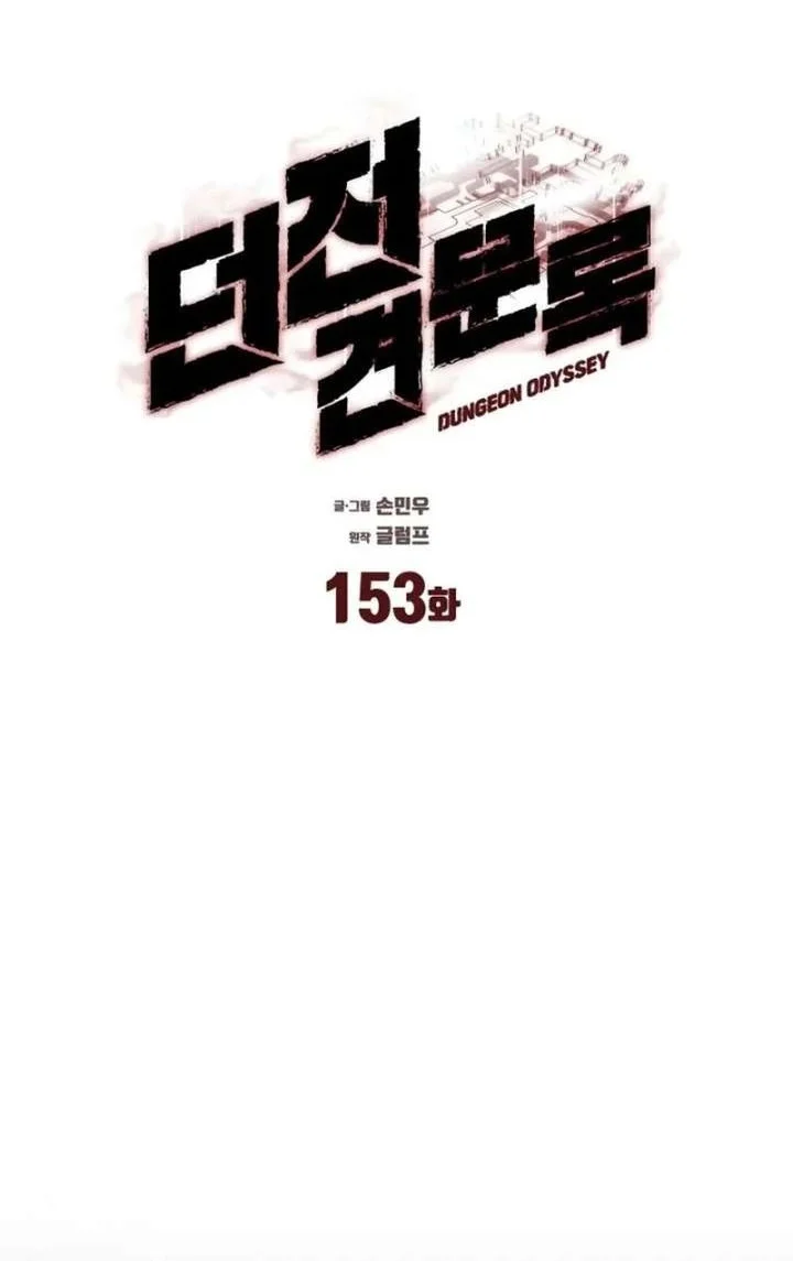 Dungeon Odyssey Chapter 153 Gambar 42