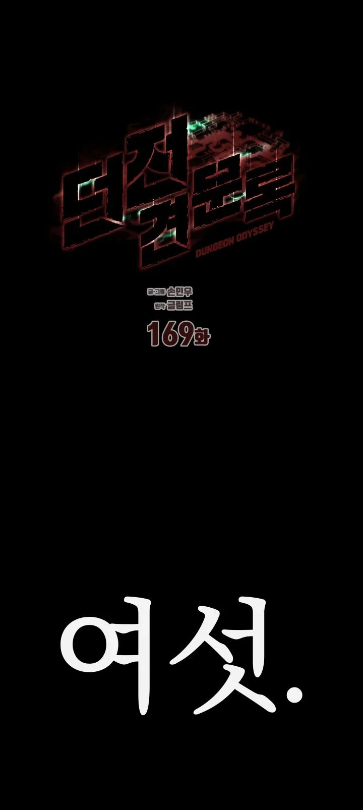 Dungeon Odyssey Chapter 169 Halaman 24