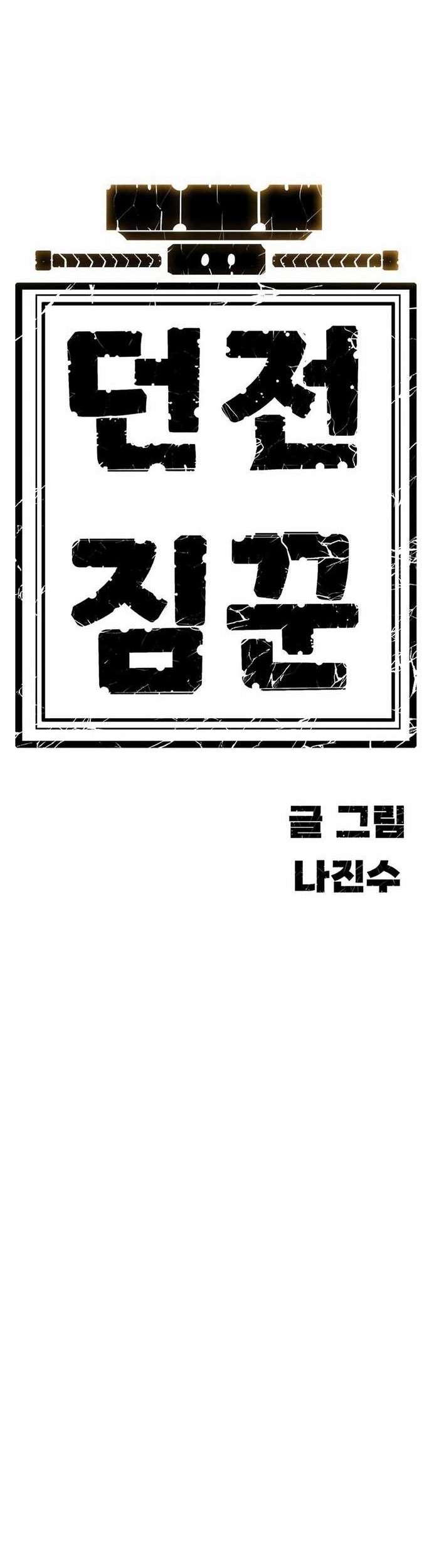 Dungeon Porter Chapter 24 Gambar 66
