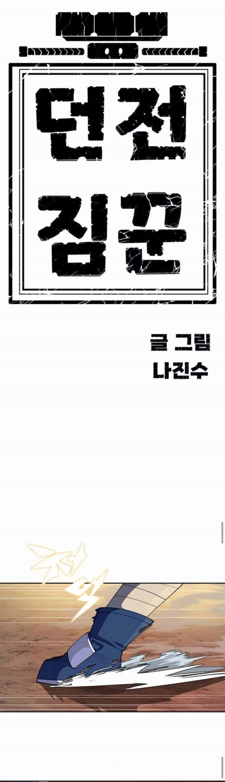 Dungeon Porter Chapter 29 Gambar 88