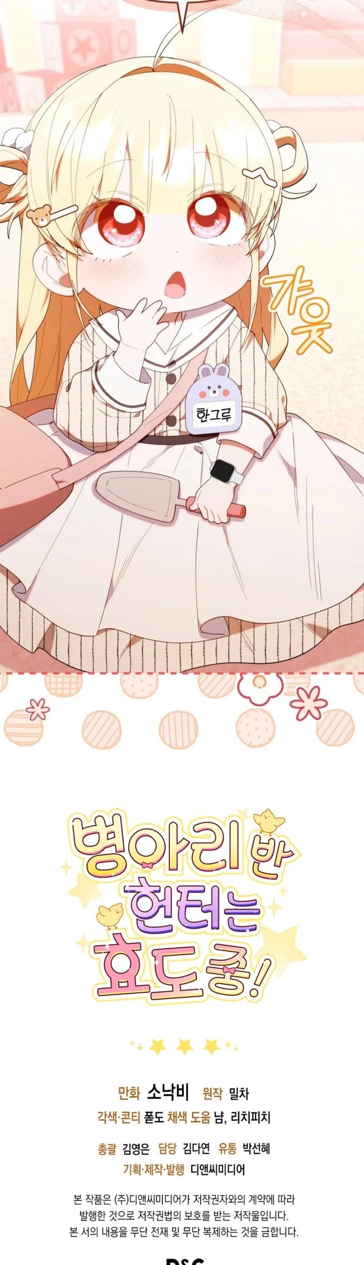 Dungeons and Crayons Chapter 46 Gambar 77