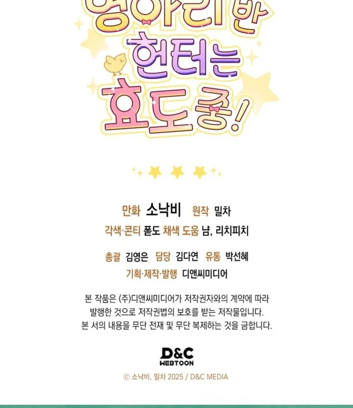 Dungeons and Crayons Chapter 47 Gambar 77