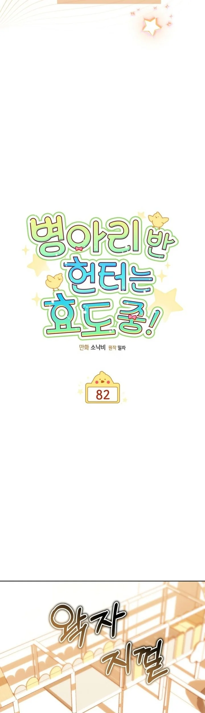 Dungeons and Crayons Chapter 82 halaman 12